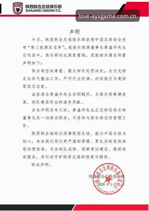 中国足协第三批禁足名单出炉：5大维度解读65人处罚背后的行业变革